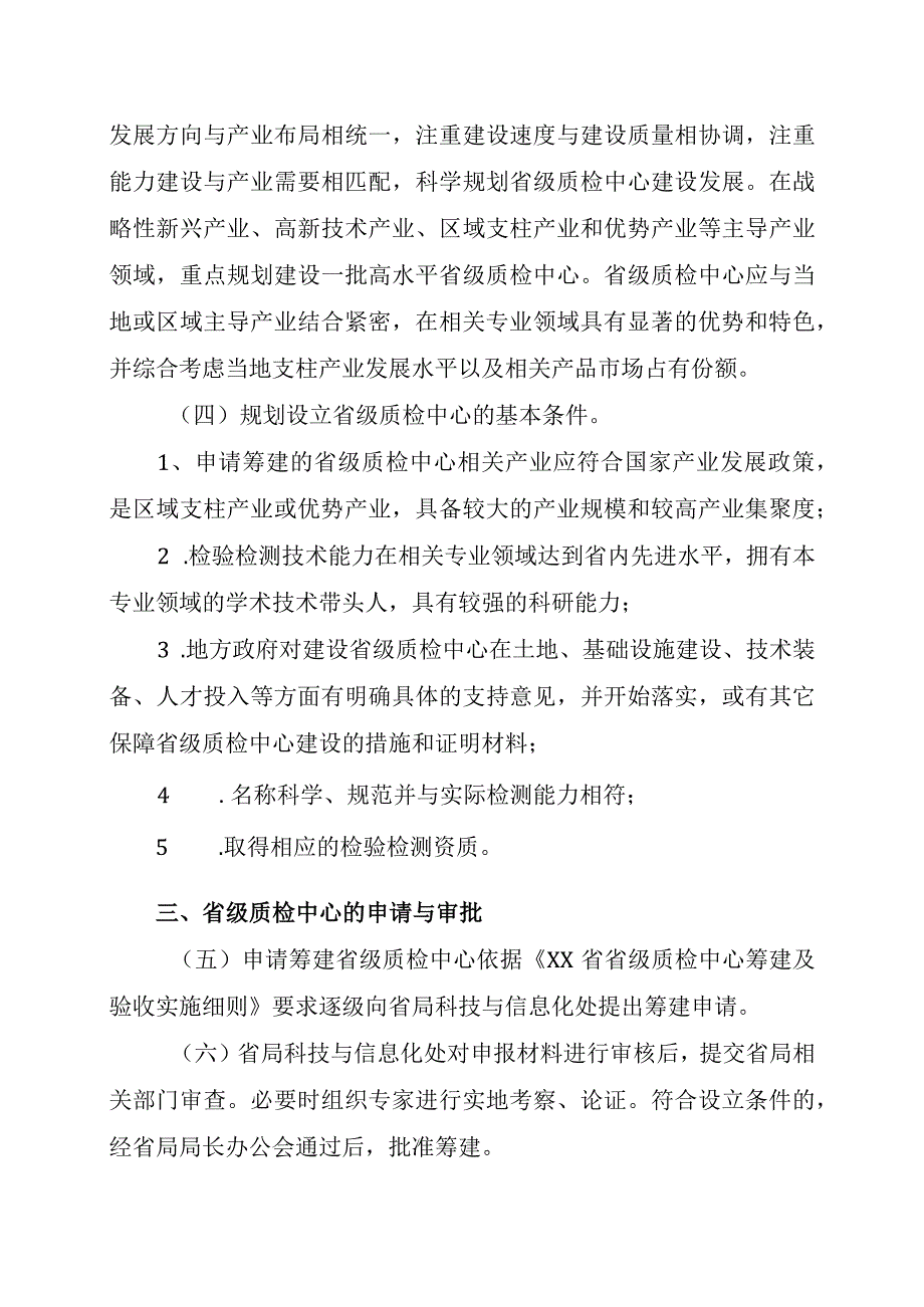 省级质检中心建设管理办法.docx_第2页