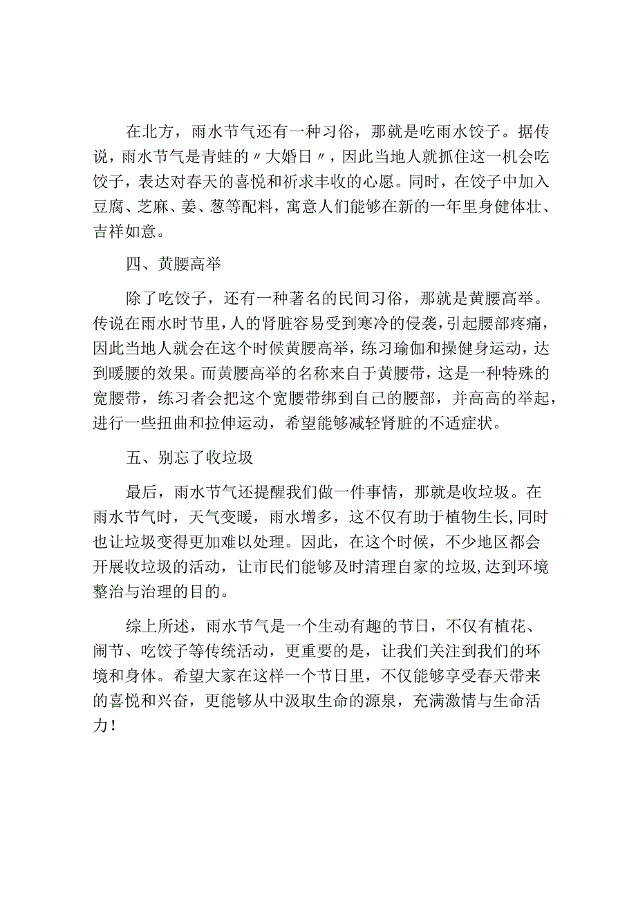 雨水节气有哪些习俗.docx_第2页