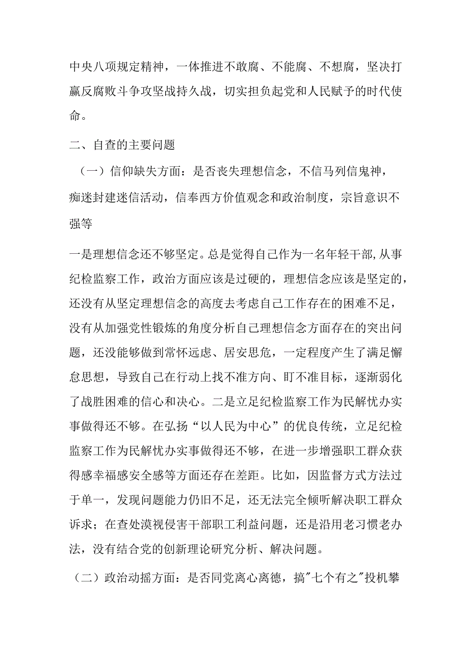 纪检监察干部教育整顿党性分析报告六个方面问题整改措施.docx_第2页