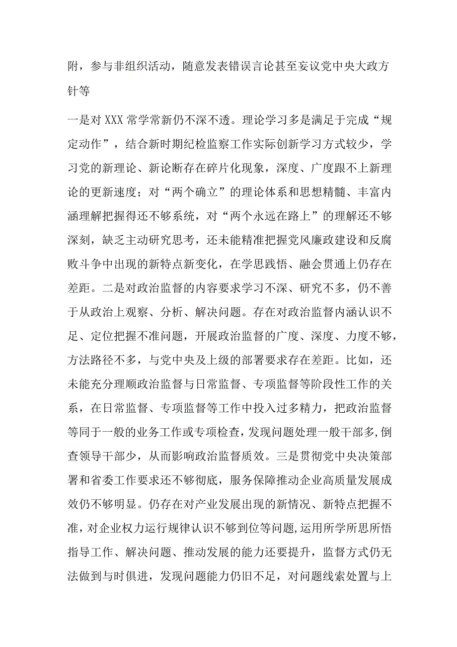 纪检监察干部教育整顿党性分析报告六个方面问题整改措施.docx_第3页