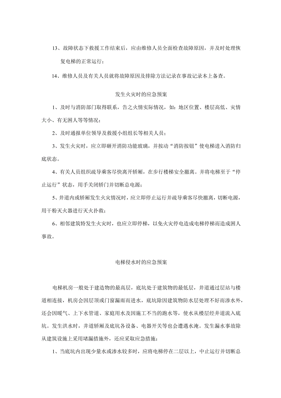 电梯事故应急预案.docx_第3页