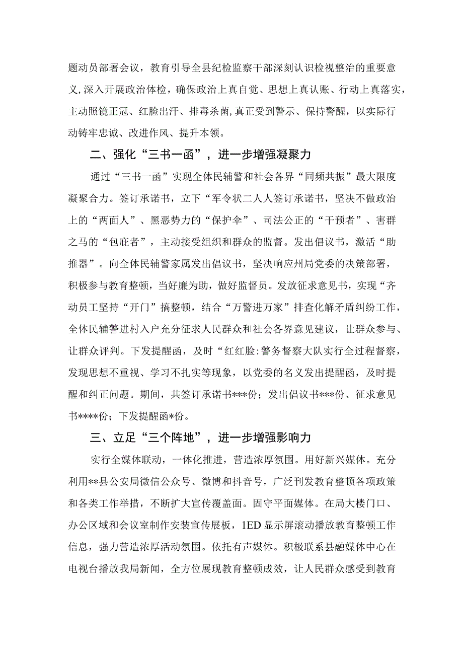 纪检监察干部队伍教育整顿检视整治环节工作情况报告13篇最新精选.docx_第2页