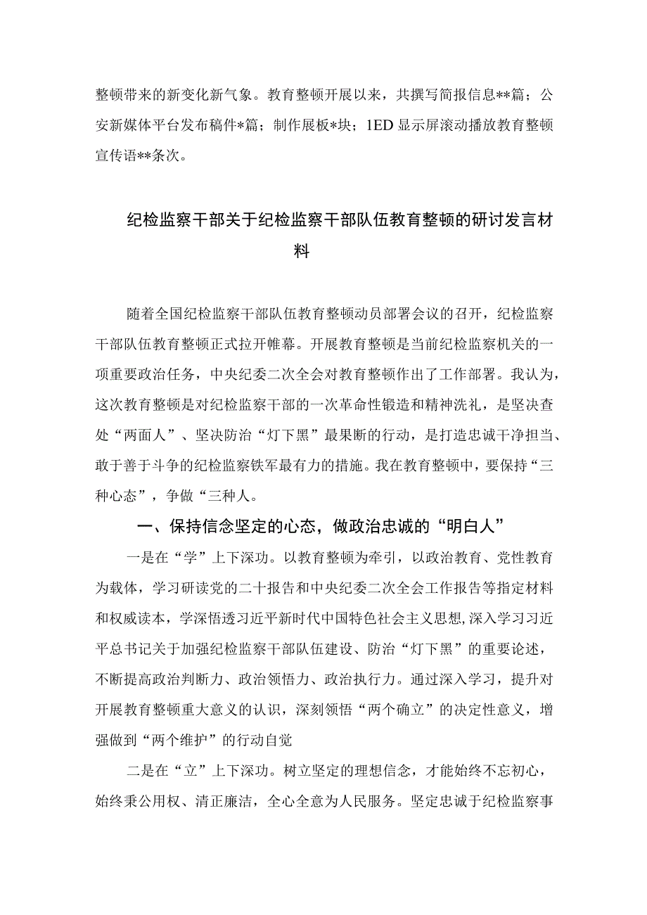 纪检监察干部队伍教育整顿检视整治环节工作情况报告13篇最新精选.docx_第3页