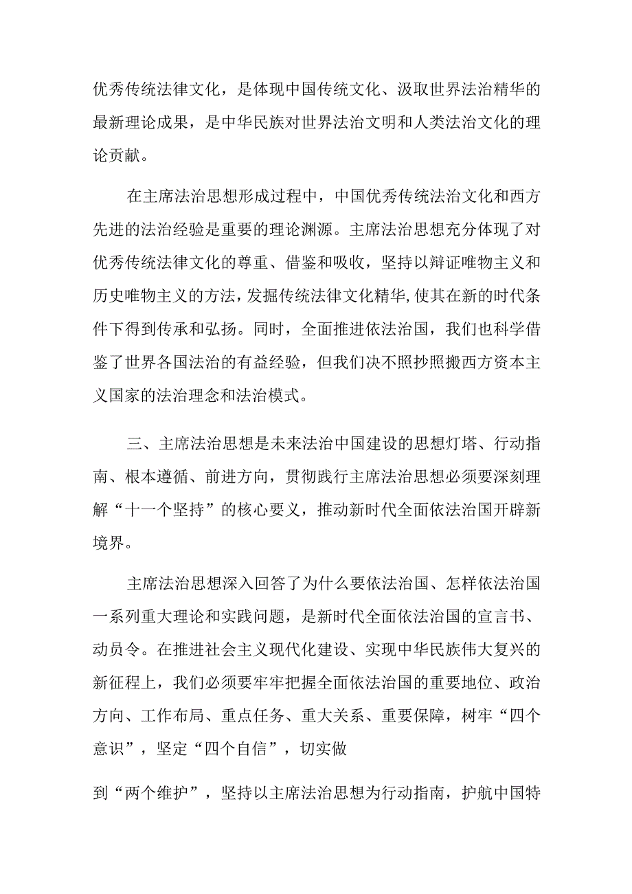 领会主席法治思想心得体会1000字.docx_第2页