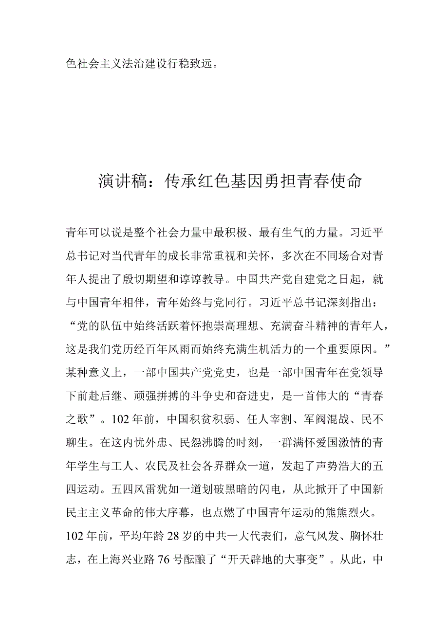 领会主席法治思想心得体会1000字.docx_第3页