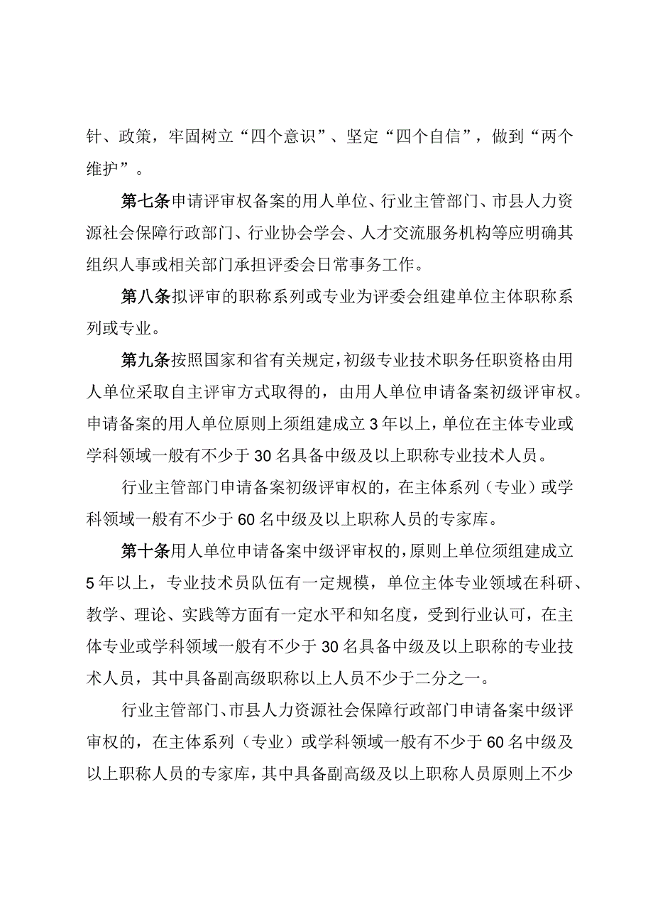 职称评审委员会备案管理暂行办法.docx_第2页