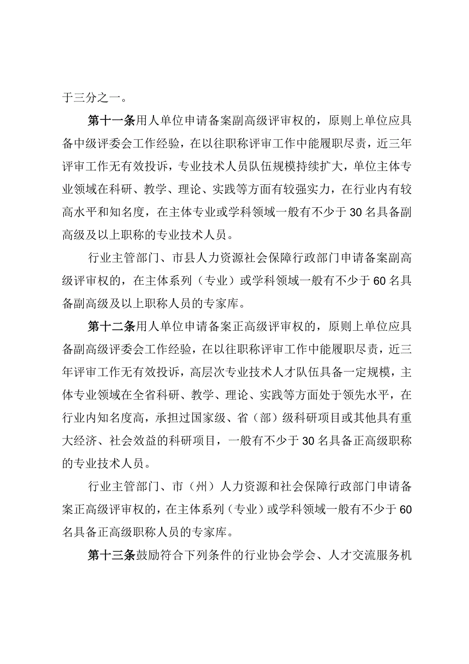 职称评审委员会备案管理暂行办法.docx_第3页