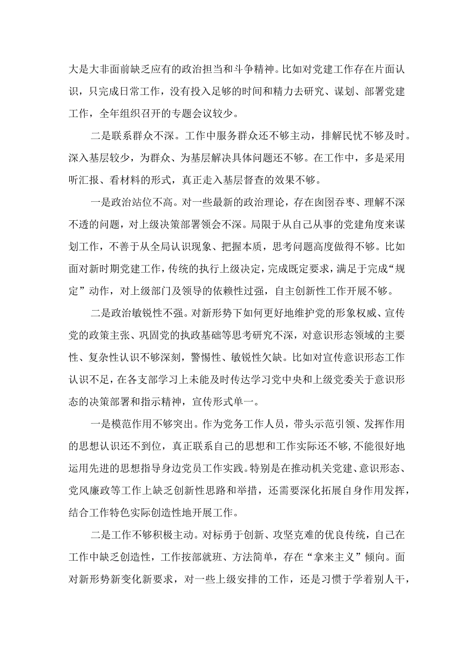 纪检监察干部教育整顿个人对照检查情况报告最新版13篇合辑.docx_第2页