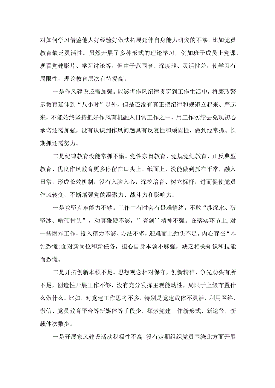 纪检监察干部教育整顿个人对照检查情况报告最新版13篇合辑.docx_第3页