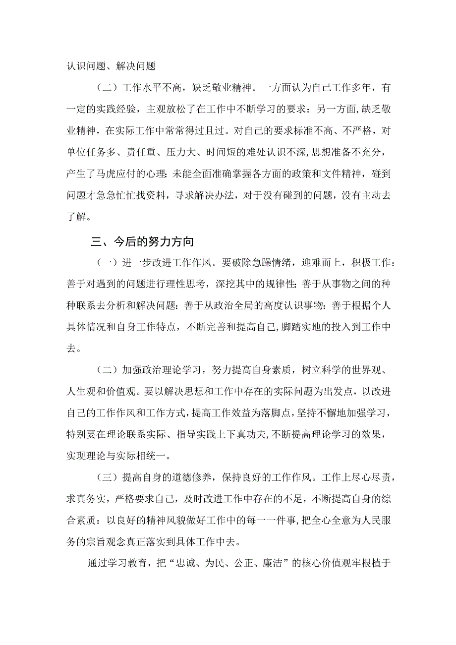 纪检教育整顿专题2023纪检监察干部教育整顿读书报告最新版15篇合辑.docx_第2页