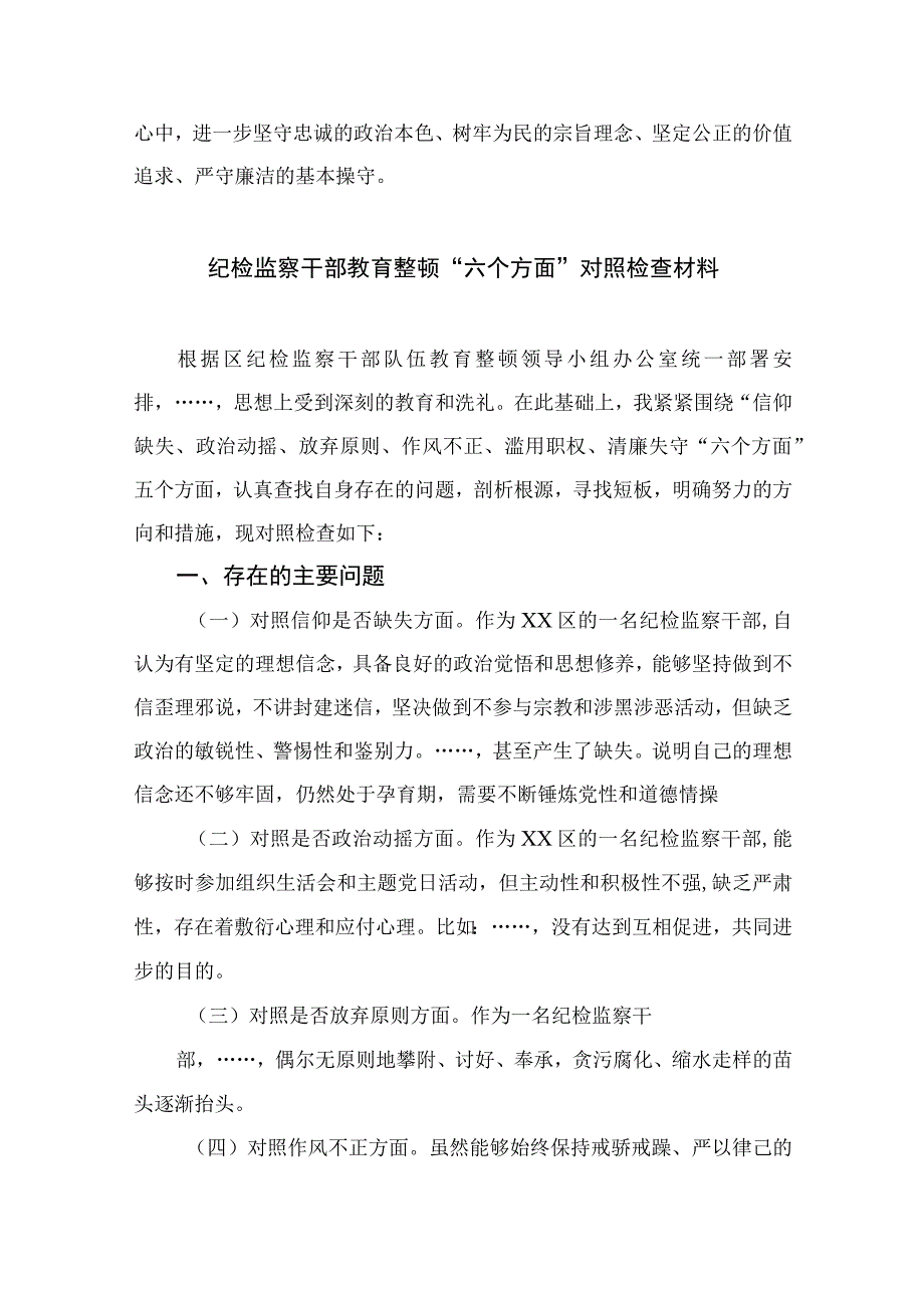 纪检教育整顿专题2023纪检监察干部教育整顿读书报告最新版15篇合辑.docx_第3页