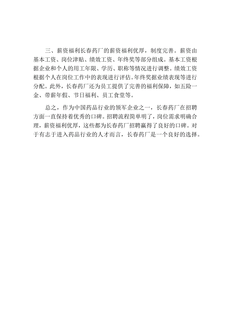 长春药厂招聘.docx_第2页