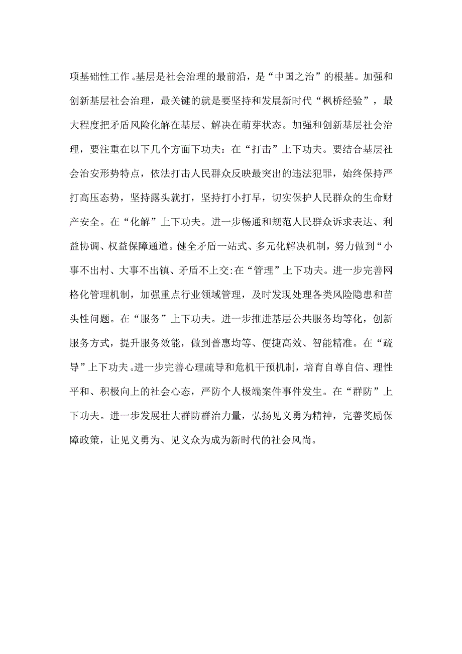 践行新时代枫桥经验主题研讨发言四.docx_第2页