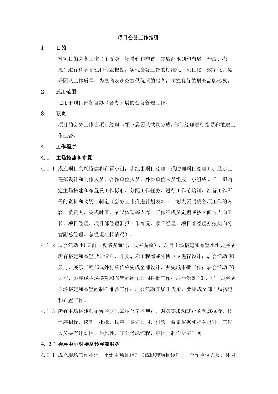 项目会务工作指引.docx_第1页