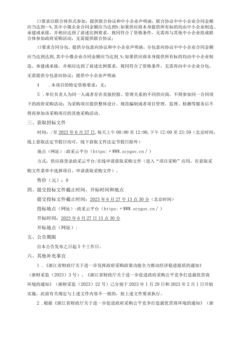 电子信息职业学校教学专业设备网络综合布线实训基地项目招标文件.docx_第3页