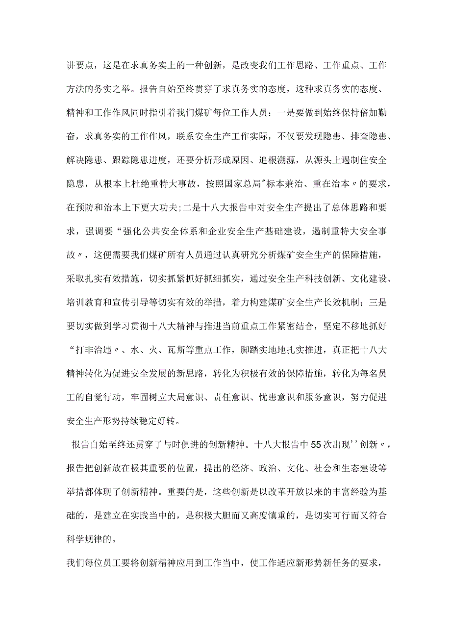 贯彻十八大精神推进权煤公司党建科学化进程之我见模板范本.docx_第2页