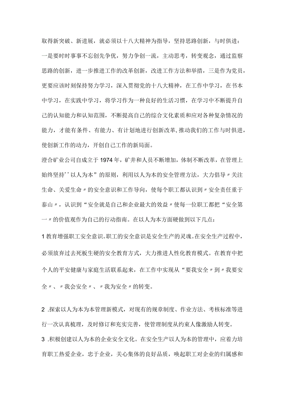 贯彻十八大精神推进权煤公司党建科学化进程之我见模板范本.docx_第3页