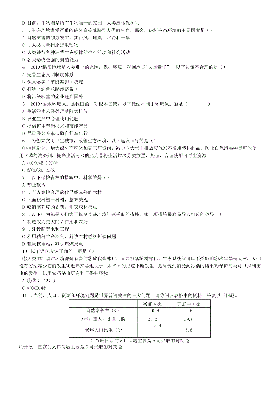 第七章第一节 分析人类活动对生态环境的影响.docx_第2页