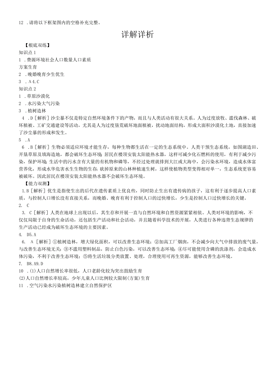 第七章第一节 分析人类活动对生态环境的影响.docx_第3页