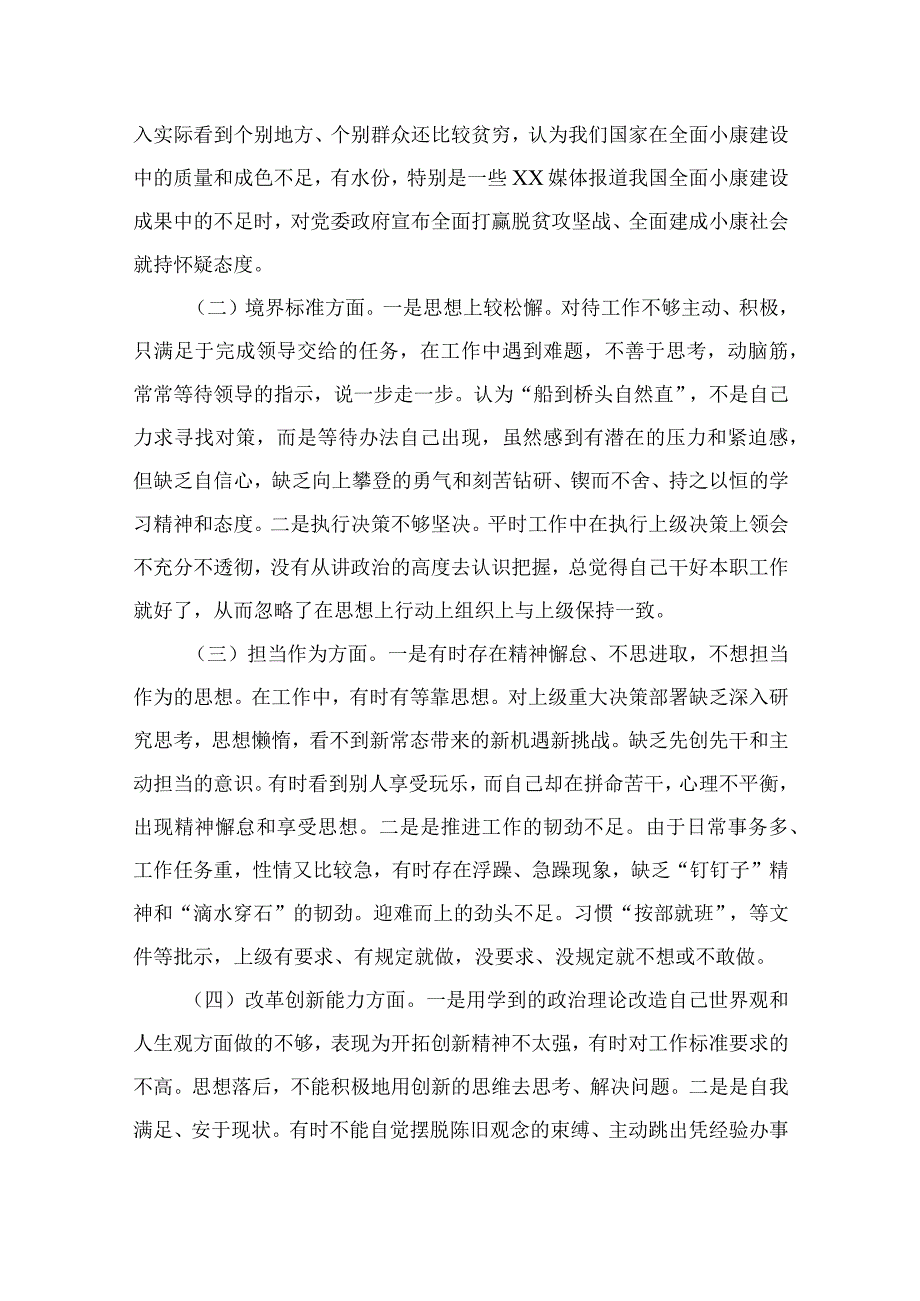 纪检监察干部关于纪检监察干部队伍教育整顿六个方面检视报告最新版13篇合辑.docx_第2页