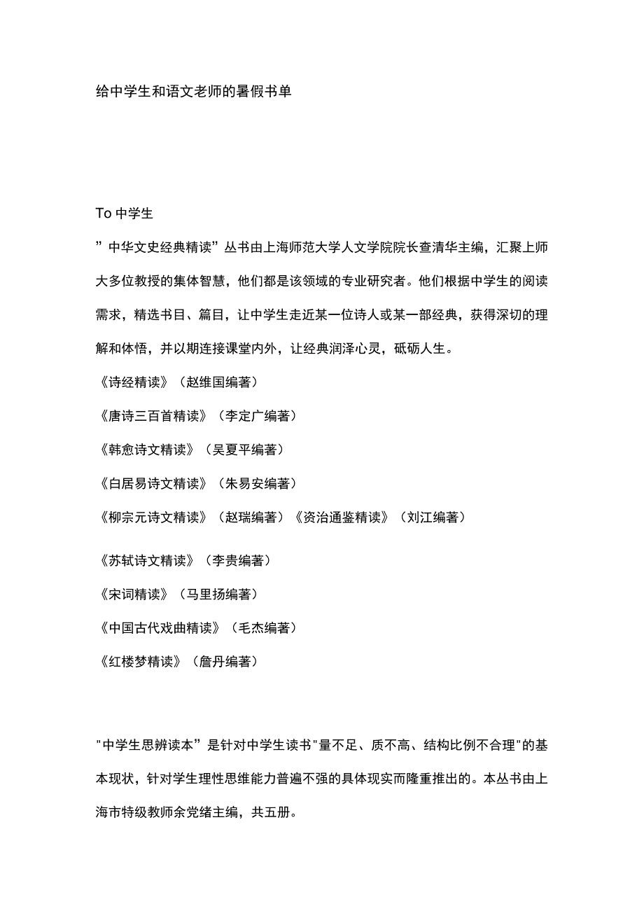 给中学生的暑假书单公开课教案教学设计课件资料.docx_第1页