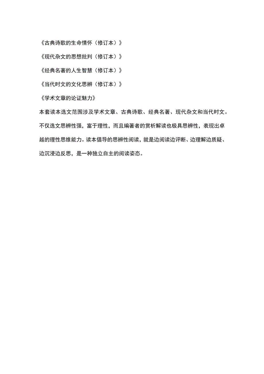 给中学生的暑假书单公开课教案教学设计课件资料.docx_第2页