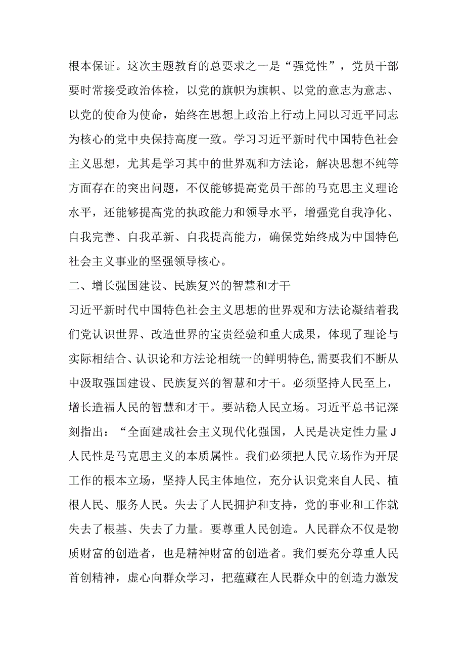 精品文档专题党课：以学增智强本领实干笃行显担当整理版.docx_第3页