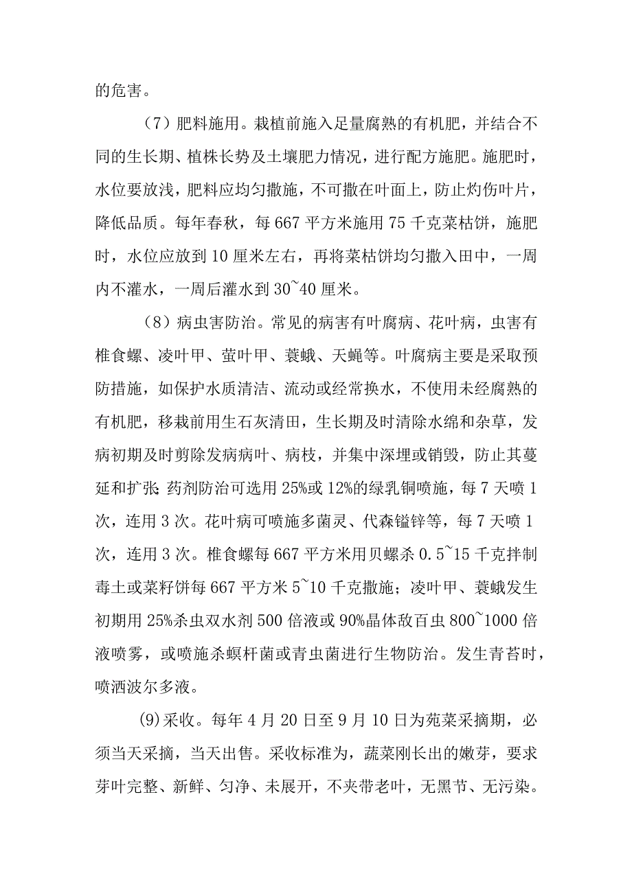 高山莼菜栽培技术有哪些.docx_第2页