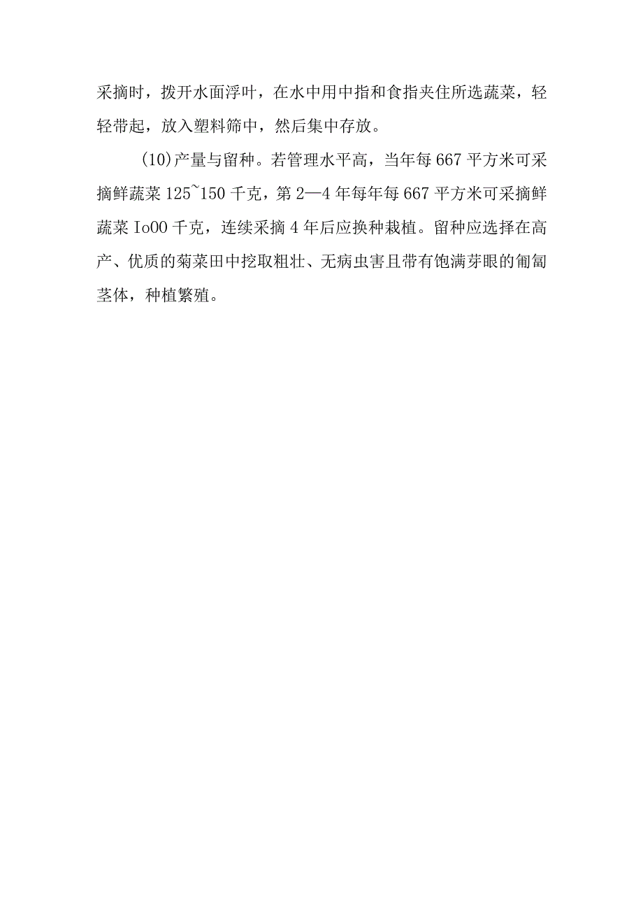 高山莼菜栽培技术有哪些.docx_第3页