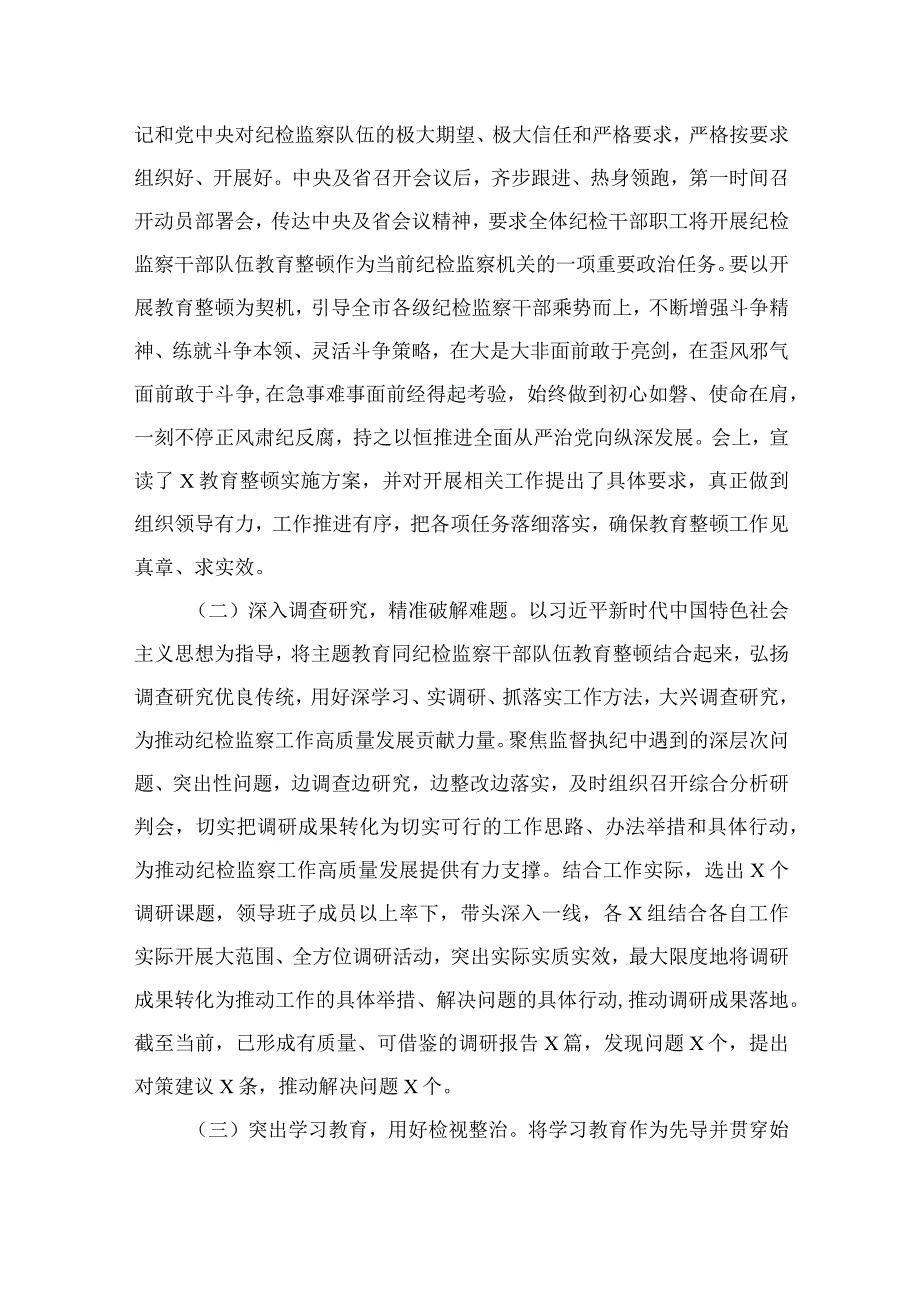 纪检监察干部队伍教育整顿心得体会通用精选13篇.docx_第3页