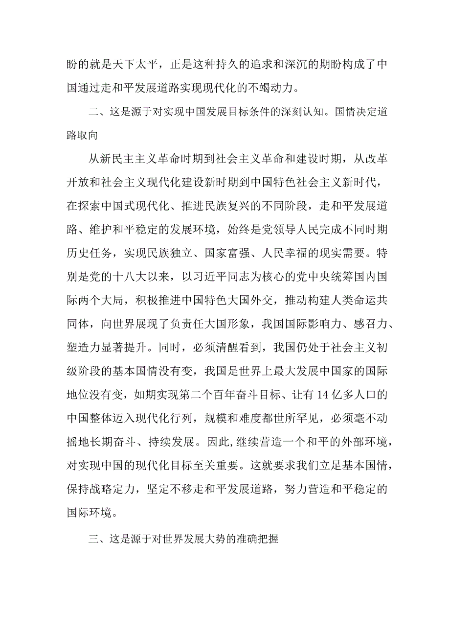 物流运输公司开展党的二十大精神学习要点.docx_第2页