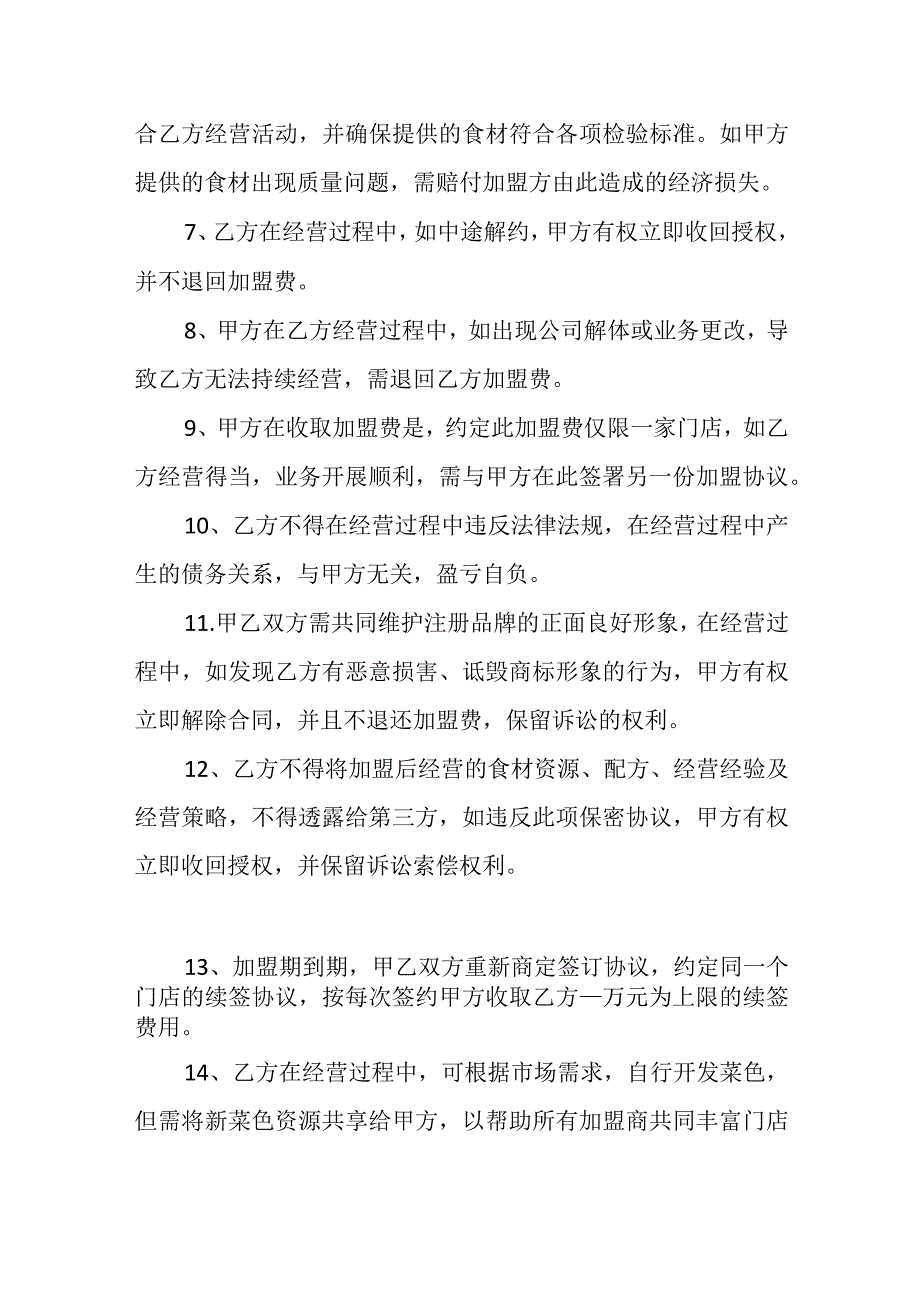 连锁火锅店加盟合同书.docx_第2页