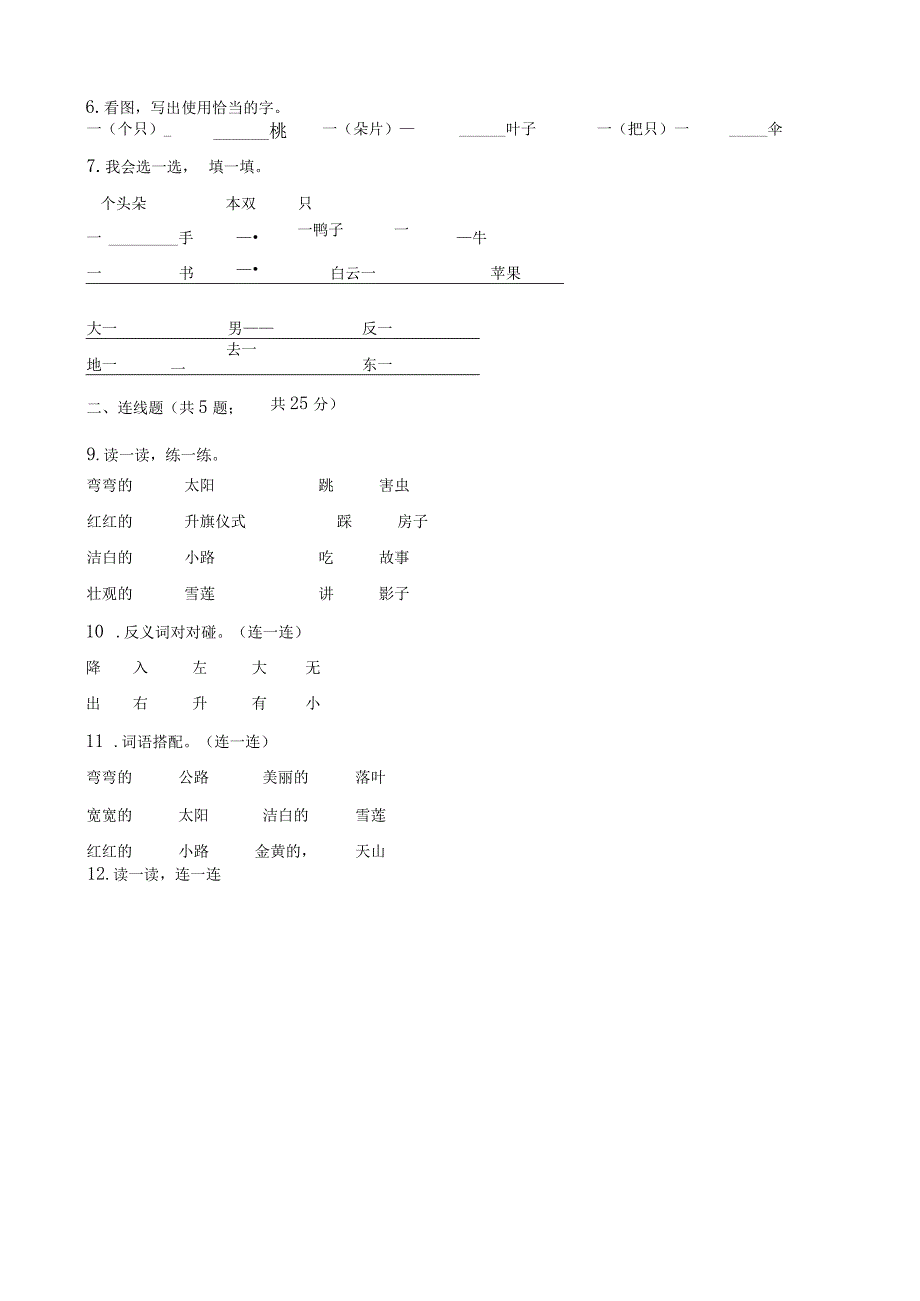 部编人教版一升二暑期衔接训练第2讲 词语搭配含答案.docx_第2页