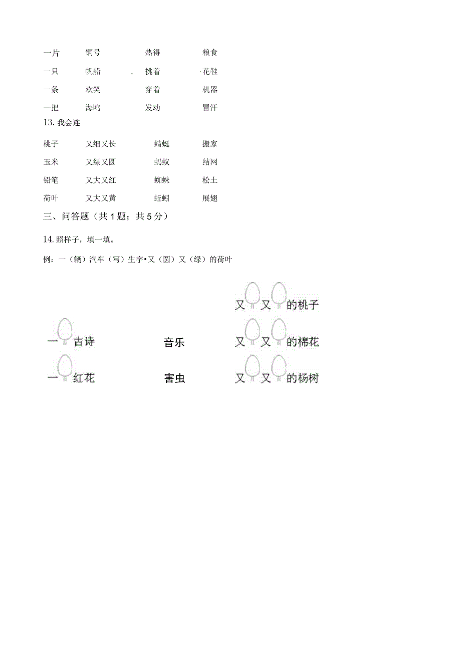 部编人教版一升二暑期衔接训练第2讲 词语搭配含答案.docx_第3页