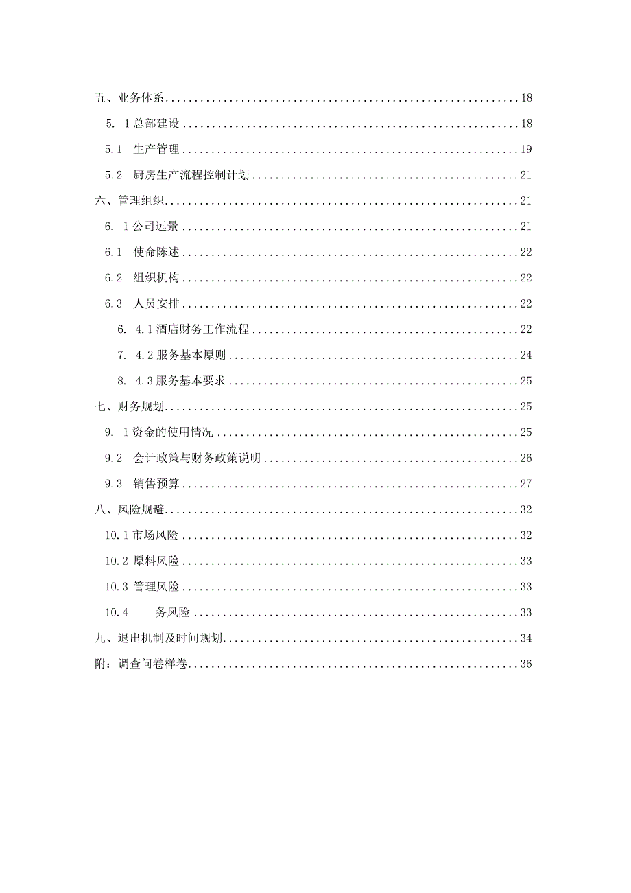 火锅饭店市场营销分析研究.docx_第2页