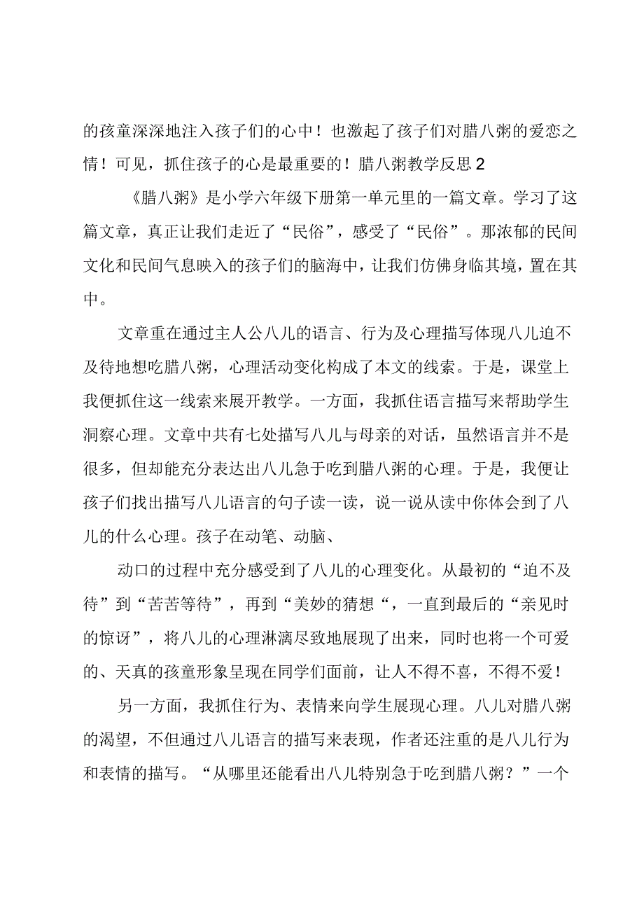 腊八粥教学反思.docx_第2页