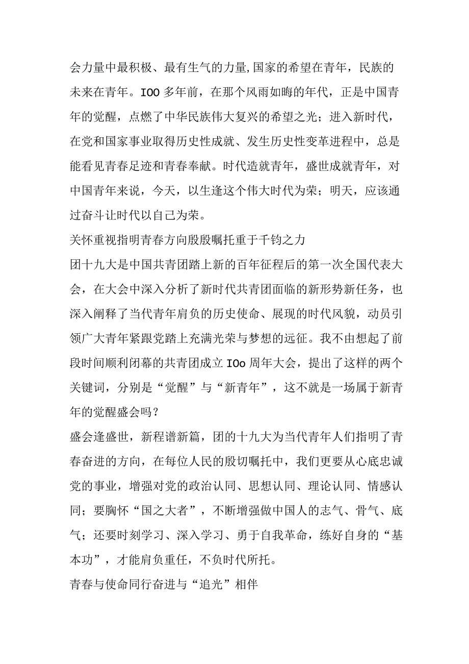 精品文档学习共青团十九大心得体会：体会奋进与担当齐行芳华共时代一色整理版.docx_第2页