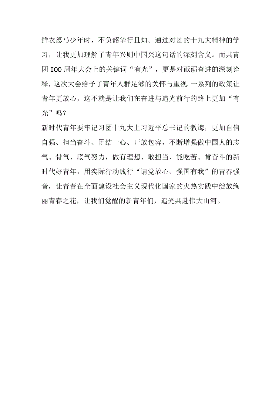 精品文档学习共青团十九大心得体会：体会奋进与担当齐行芳华共时代一色整理版.docx_第3页