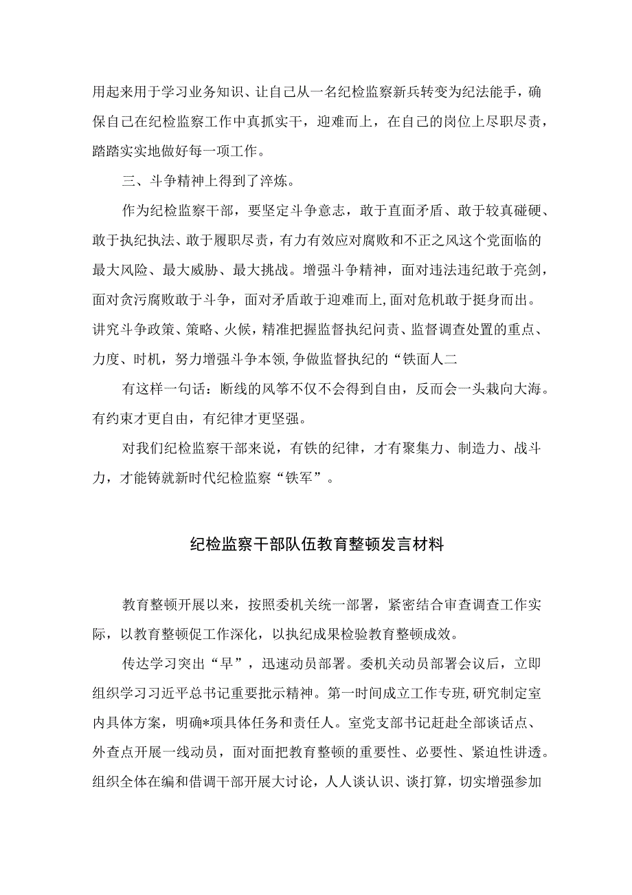 纪检监察干部教育整顿读书报告材料最新版13篇合辑.docx_第2页