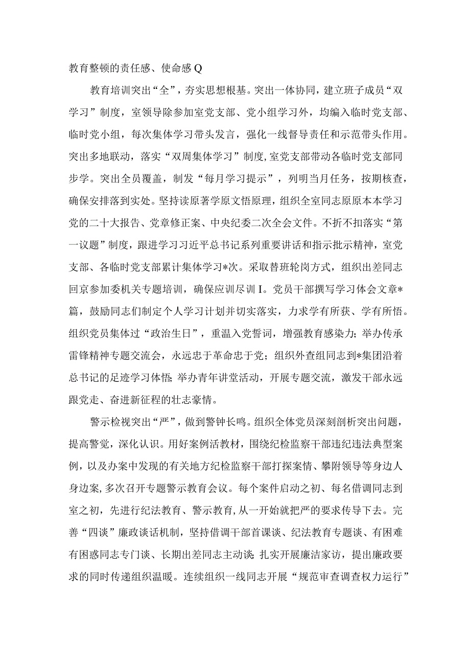 纪检监察干部教育整顿读书报告材料最新版13篇合辑.docx_第3页