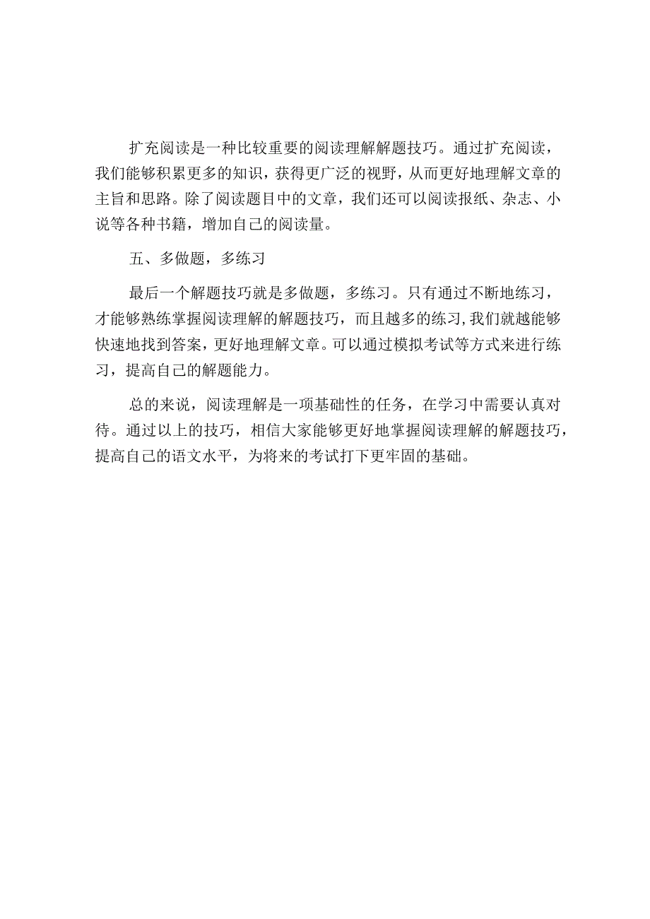 阅读理解解题技巧.docx_第2页