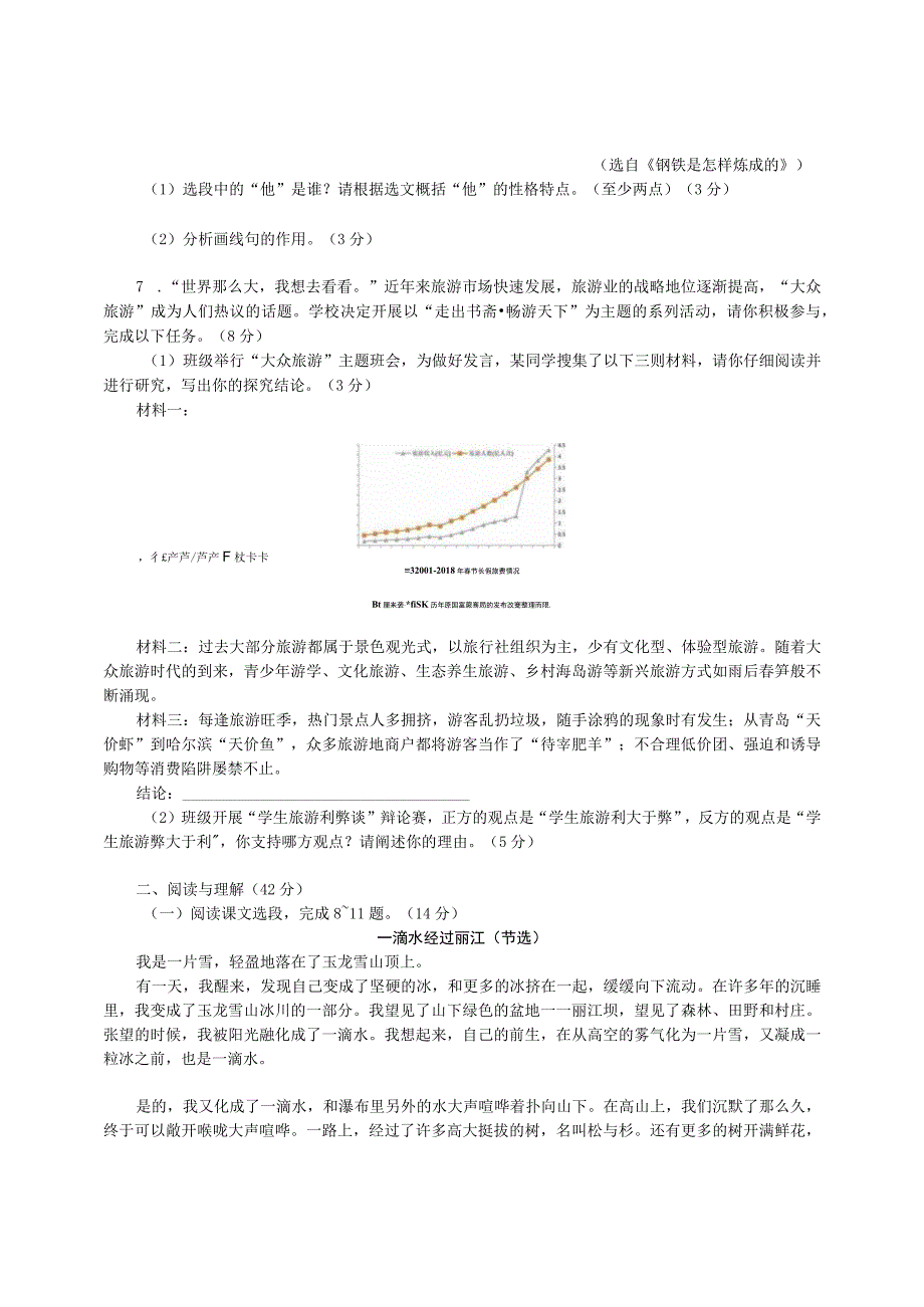 第五单元综合素质检测.docx_第2页