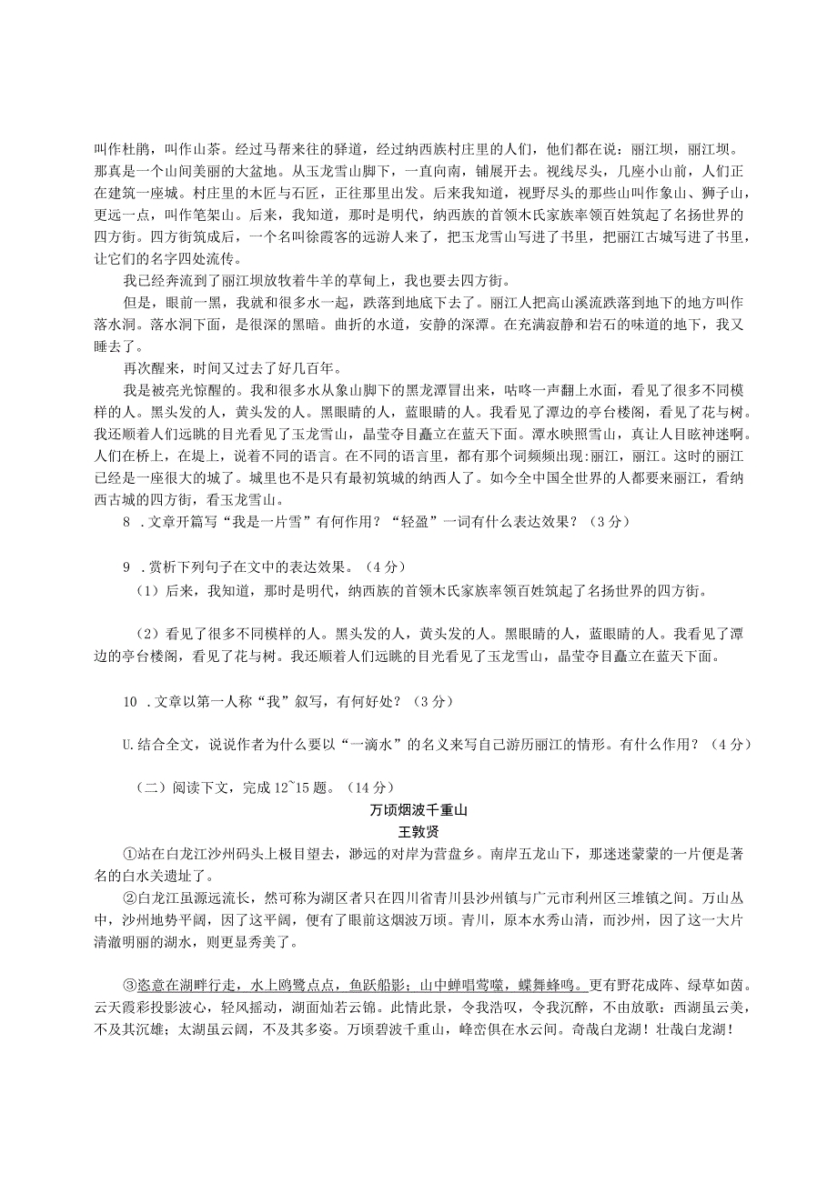 第五单元综合素质检测.docx_第3页