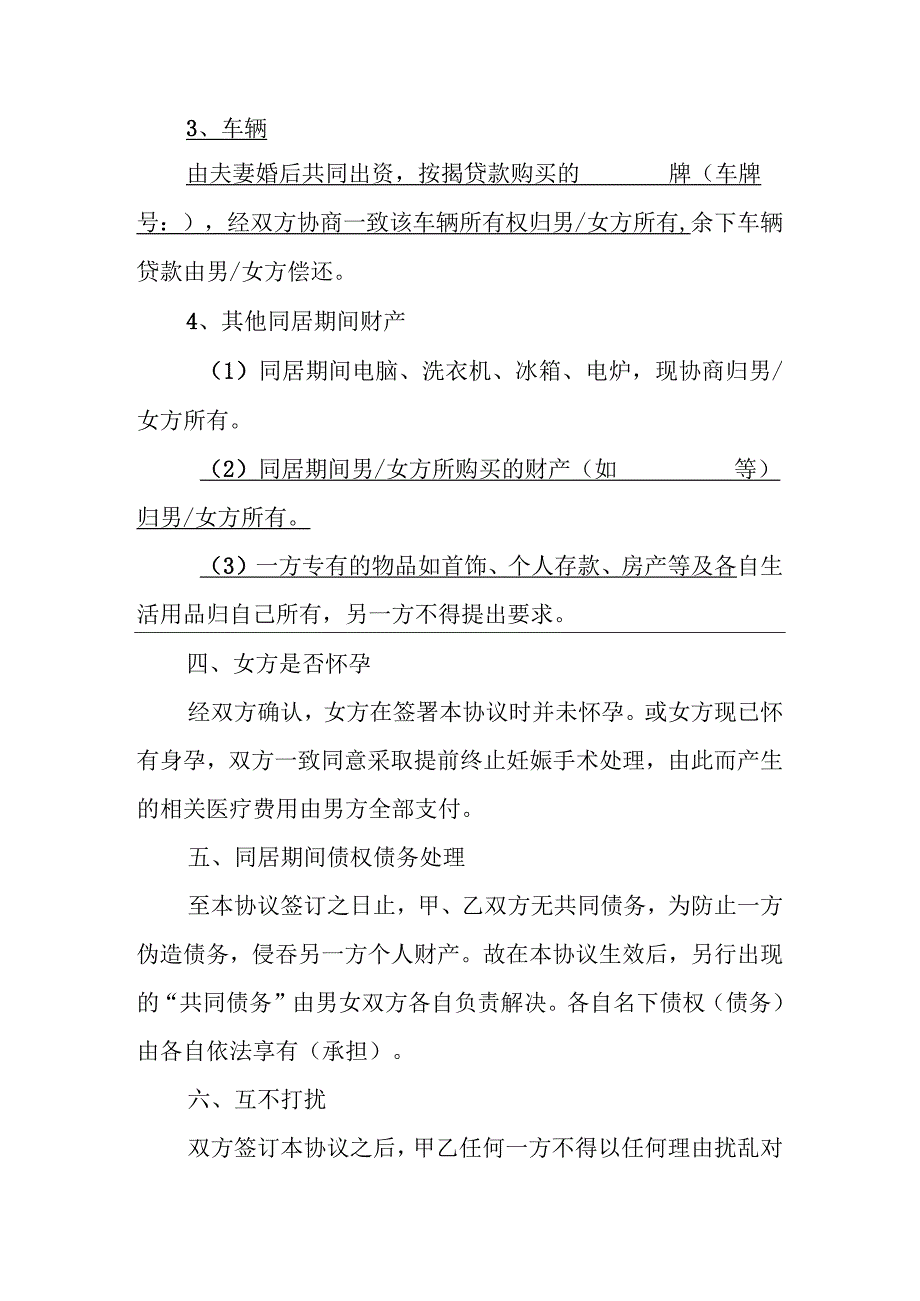 解除同居关系协议.docx_第3页