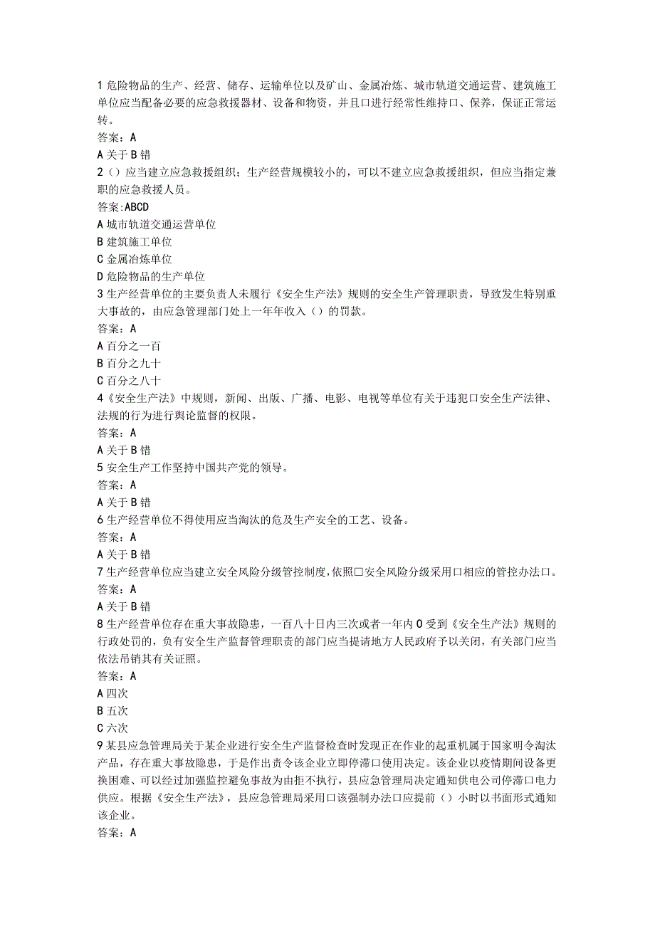 链工宝知识竞赛题库.docx_第1页