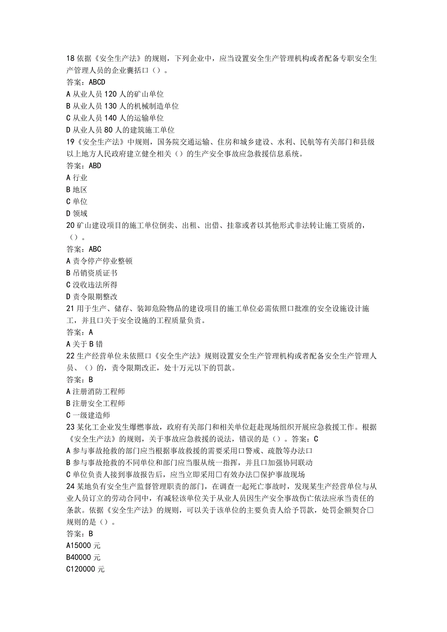 链工宝知识竞赛题库.docx_第3页