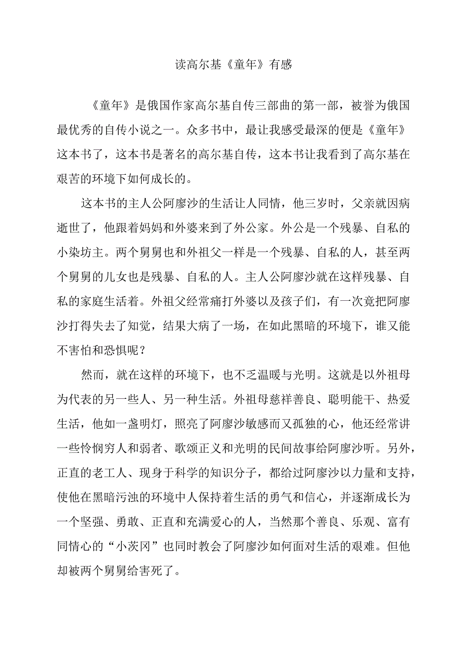 高尔基《童年》读后感.docx_第1页