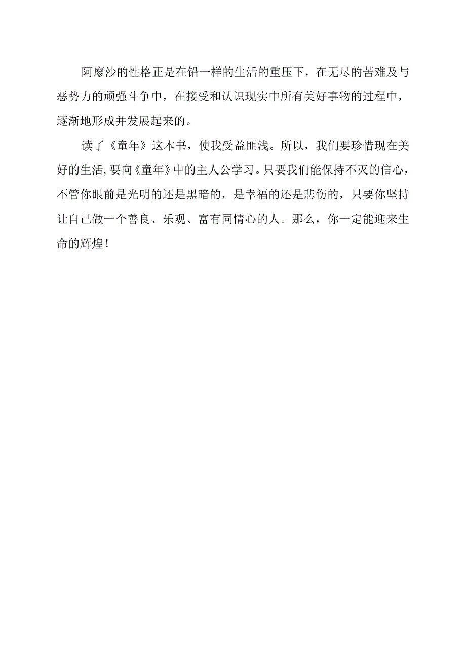 高尔基《童年》读后感.docx_第2页