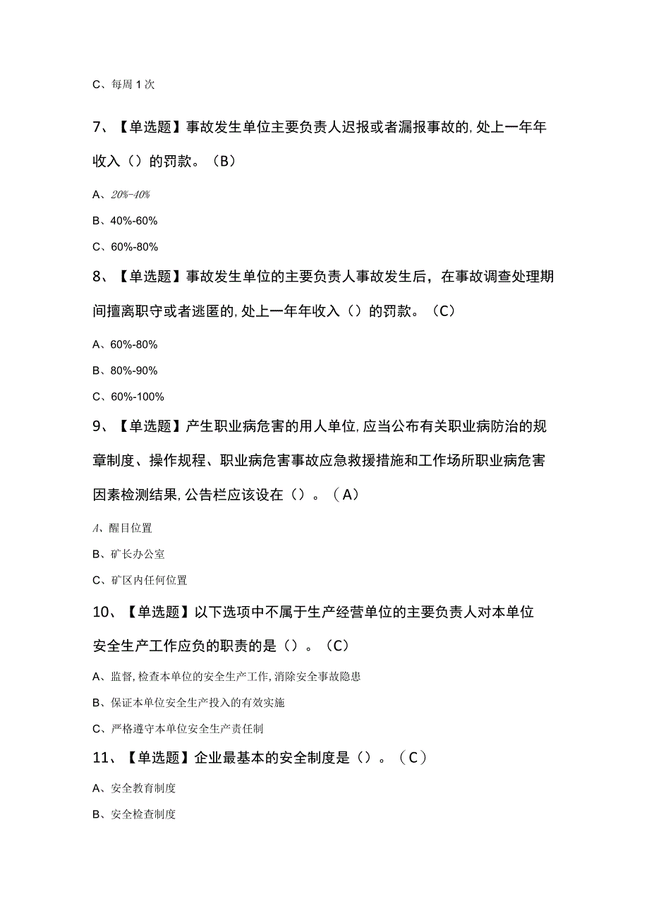 金属非金属矿山排水知识100题及答案.docx_第2页