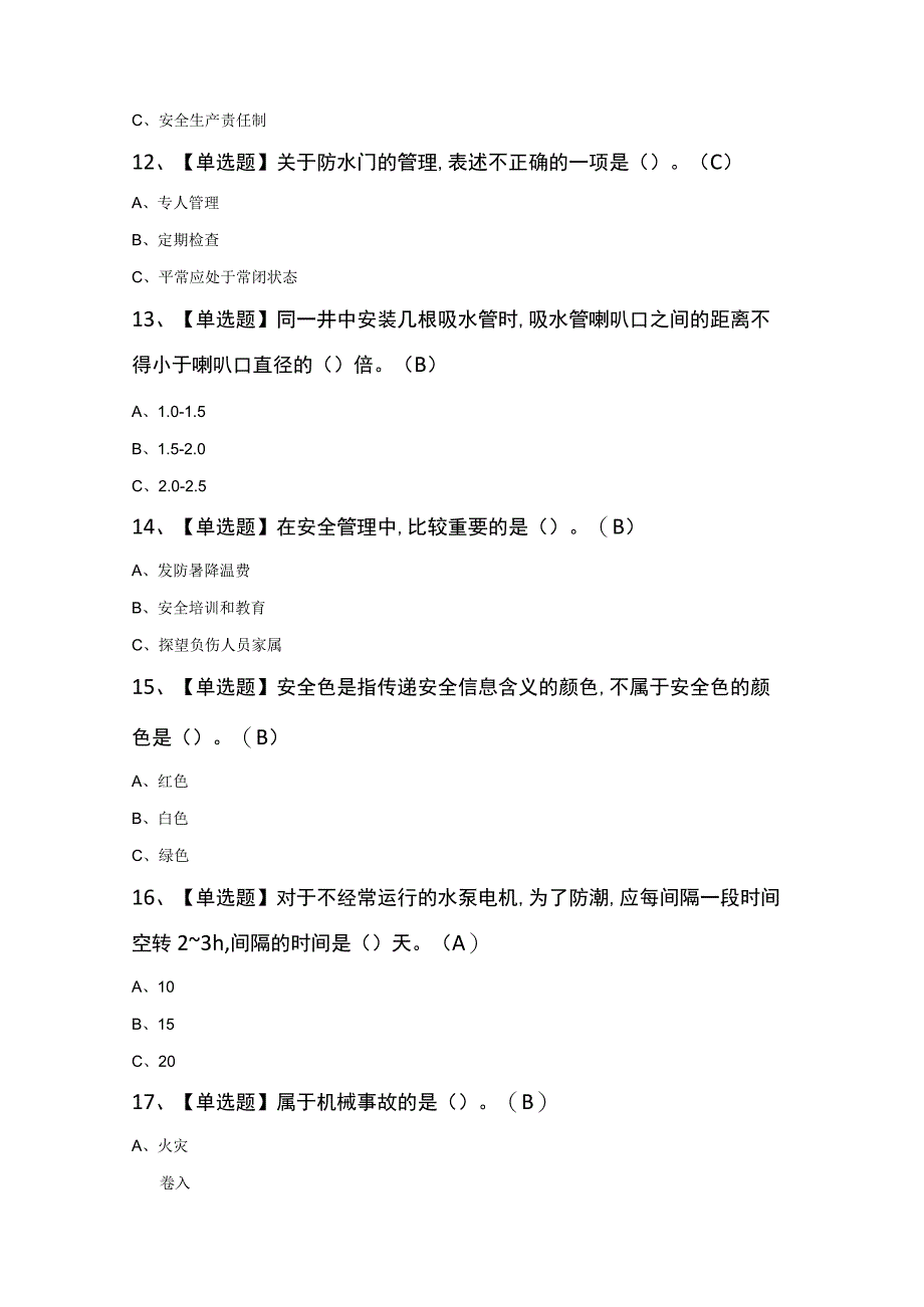 金属非金属矿山排水知识100题及答案.docx_第3页